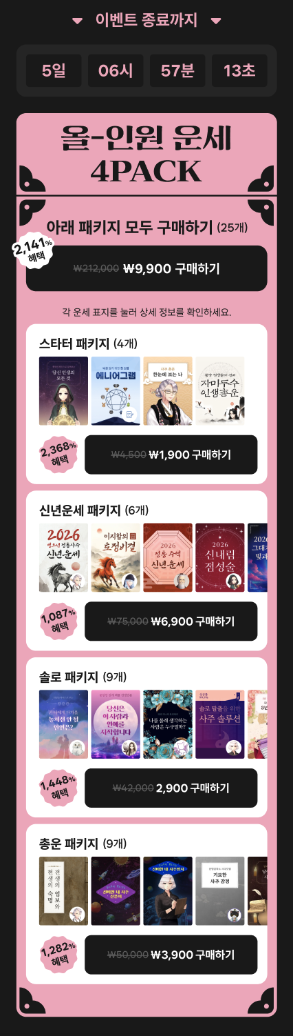 신규 고객과 초기 고객군을 위한 첫 충전 4PACK 이벤트 페이지