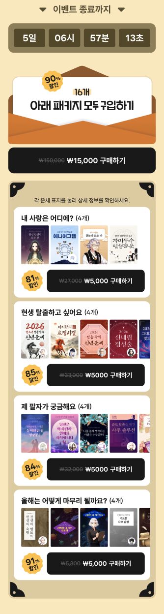 3-89 재결제 패키지를 5,000원 주제 상품과 15,000원 전체 묶음으로 바꾼 이벤트 페이지
