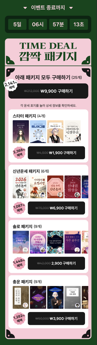 3-89 기존 고객군을 위한 1,900~9,900원 재결제 타임딜 이벤트 페이지